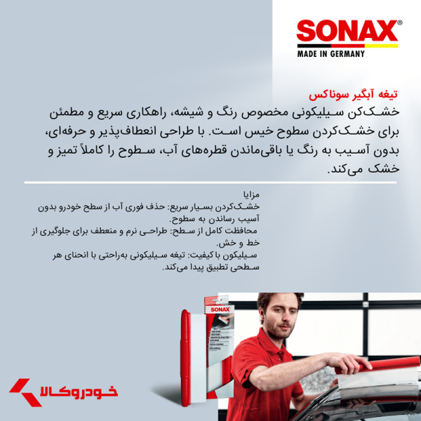 تیغه سوناکس flexi blade