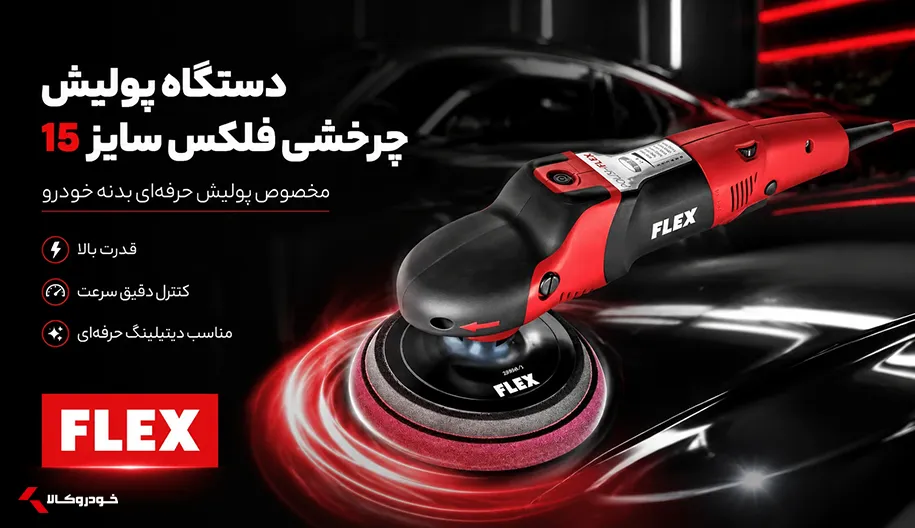 PE 14-2 flexدستگاه پولیش آلمانی