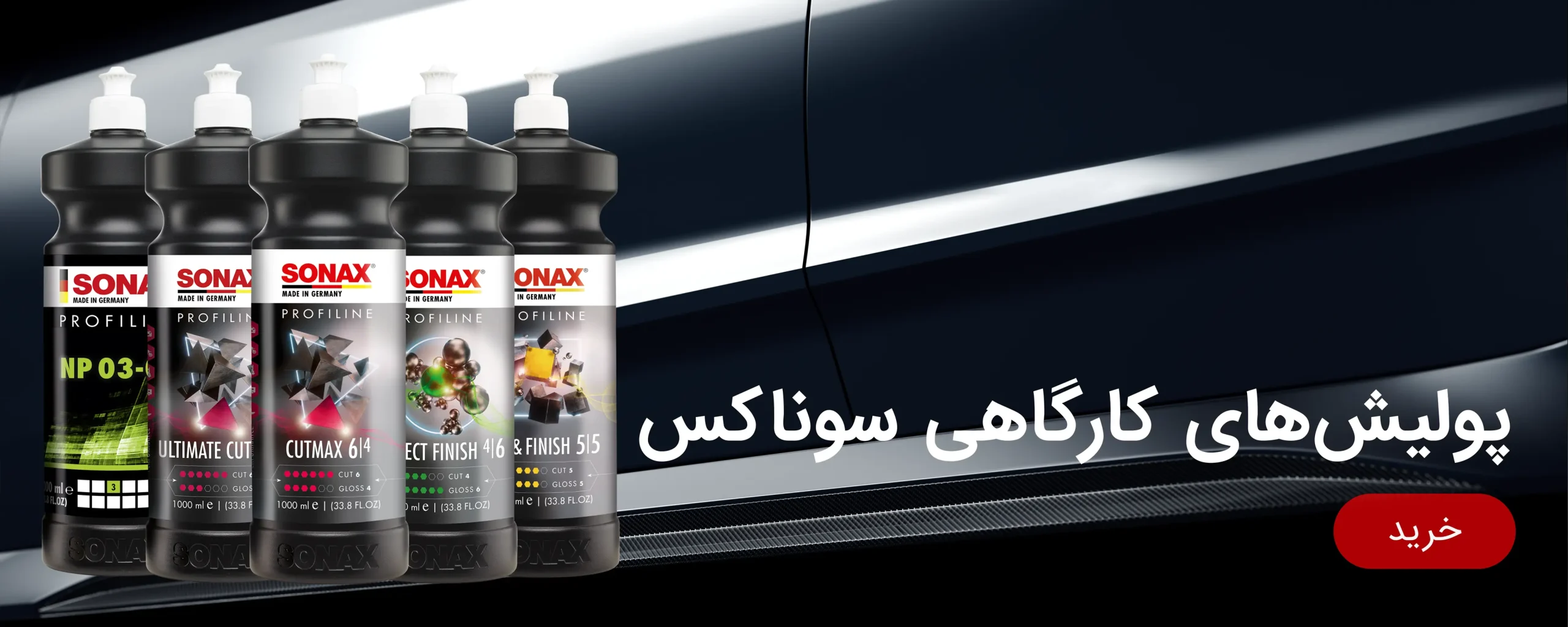 پولیش های سوناکس