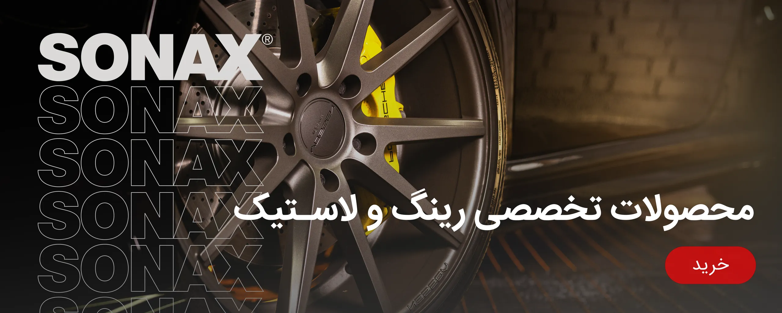مراقبت از رینگ و لاستیک