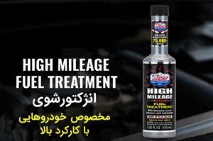 لوکاس انژکتورشوی