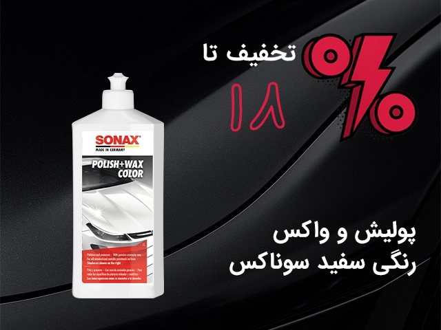 واکس سفید سوناکس