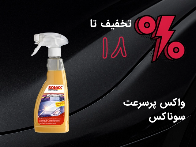 High Speed Wax sale 18%