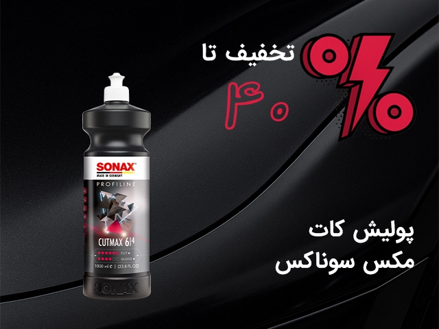 تخفیف پوبیش کات مکس