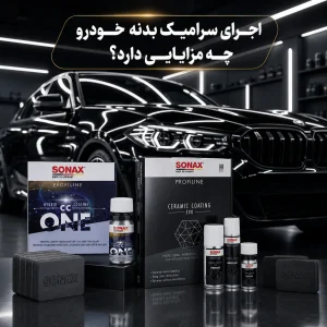 پوشش نانو سرامیک بدنه