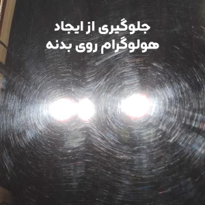 هولوگرام چیست